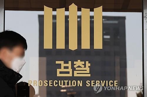 La oficina de fiscales del distrito de Seúl (Yonhap) 