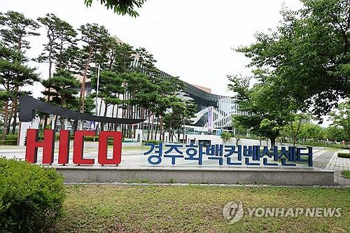 Esta foto de archivo, tomada el 27 de junio de 2024, muestra el principal centro de convenciones para la próxima cumbre de cooperación económica de Asia-Pacífico, en la ciudad sudoriental de Gyeongju en Corea del Sur. (Yonhap)