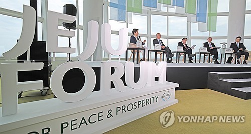 This file photo shows a session of the Jeju Forum for Peace and Prosperity. (Yonhap)
