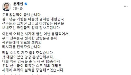 Capture d'image du compte Facebook du président Moon Jae-in. (Revente et archivage interdits)