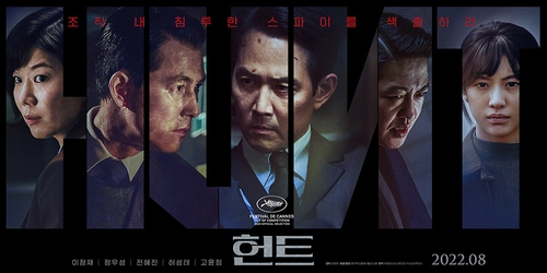 L'affiche du film «Hunt» (Photo fournie par Megabox Joongang. Plus M. Revente et archivage interdits)