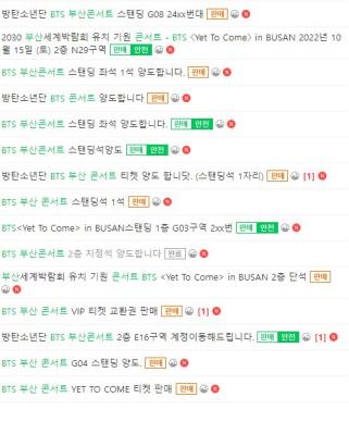 Des messages sur la vente de tickets pour le concert du groupe BTS à Busan. (Capture d'image d'un site de ventes d'occasion. Revente et archivage interdits)