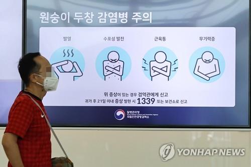 La Corée du Sud confirme un 4ème cas de variole du singe