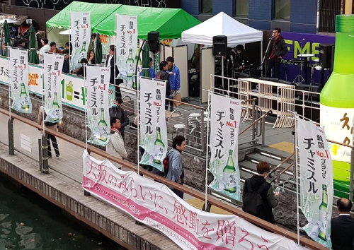 韓国の焼酎「チャミスル」いかが　大阪で大規模イベント