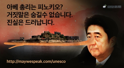 「強制徴用の歴史歪曲」　韓国市民団体が日本批判ポスター制作