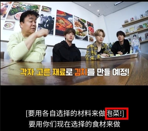 ＢＴＳ出演の動画　中国語字幕でキムチを「泡菜」に＝韓国団体が訂正要求