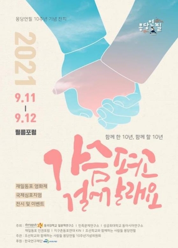 朝鮮学校支援の韓国ＮＧＯ　ソウルで映画祭・シンポジウム開催へ