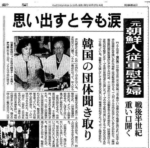 １９９１年８月１１日付朝日新聞大阪本社発行の朝刊に掲載された記事（植村氏提供）＝（聯合ニュース）≪転載・転用禁止≫