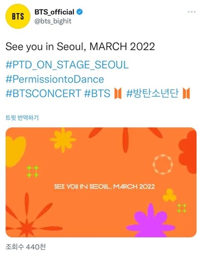 ［韓流］ＢＴＳ　来年３月にソウルで有観客コンサート