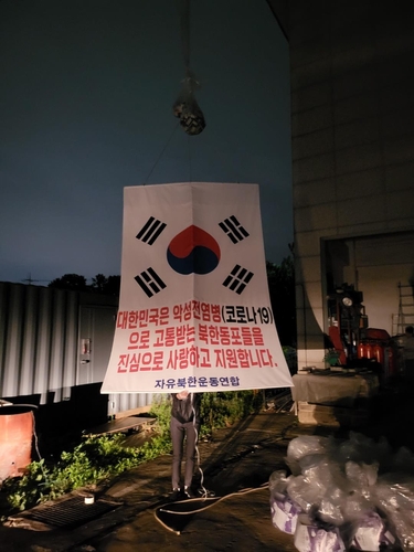脱北者団体「自由北韓運動連合」は７日、大型風船を使って５日夜に北朝鮮へマスクや医薬品を送ったと明らかにした。同団体が公開した大型風船を飛ばす直前の写真（同団体提供）＝（聯合ニュース）≪転載・転用禁止≫