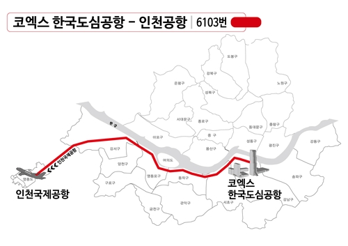 ソウル・ＣＯＥＸと仁川空港間のリムジンバス　来月１日から運行再開