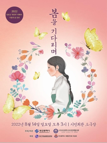 「慰安婦被害者たたえる日」に韓国・釜山で記念行事　式典や公演