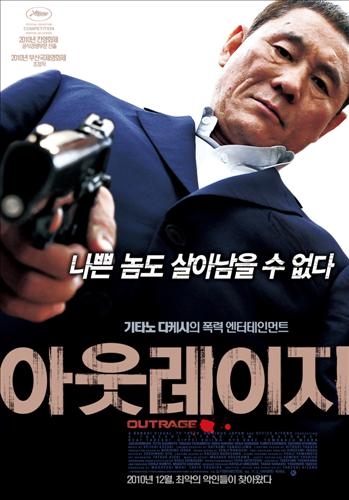 <새영화> 비정한 야쿠자 세계..'아웃레이지' | 연합뉴스
