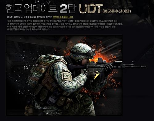 온라인게임에 한국 특수부대 UDT 등장 - 2