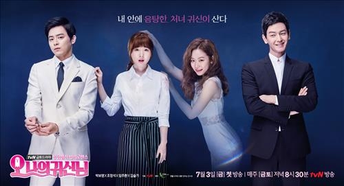'로맨스'와 '귀신'이 만나면?…tvN '오 나의 귀신님' - 2