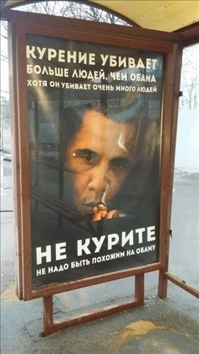 러시아의 금연포스터 "담배, 오바마보다 사람 더 많이 죽여" - 2