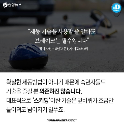 브레이없는 자전거 관련법