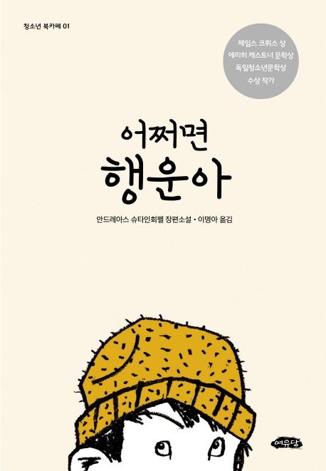 [청소년신간] 청소년을 위한 정치학 에세이 - 2