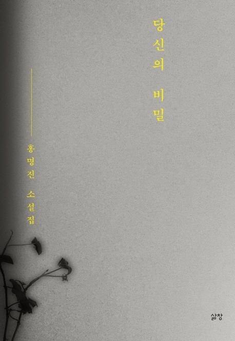 [신간] 여덟 개의 산·나의 마지막 대륙 - 4