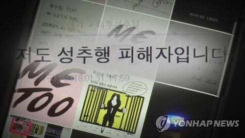 서울시, '2014년 캠프 성추행' 외부인사로 진상규명위 꾸려 조사 - 1