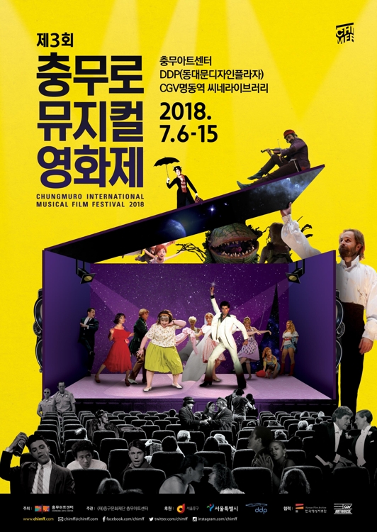 '더티 댄싱'부터 '코코'까지…충무로뮤지컬영화제서 만난다 | 연합뉴스