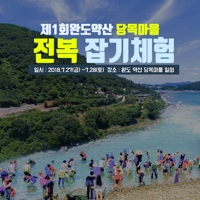 전복 따고, 고기 잡고…완도 섬 곳곳에서 체험행사 열린다 - 1