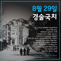 29일 '경술국치'를 알리는 카드뉴스.[서경덕 교수 제공] 
