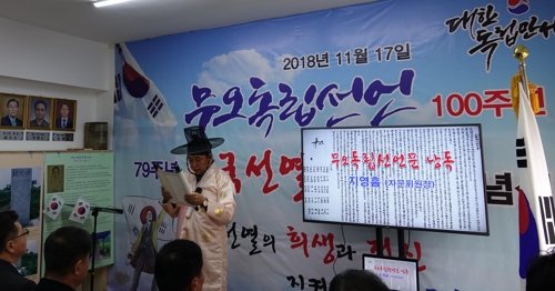 中 단둥서 순국선열의 날 맞춰 무오독립선언 100주년 행사