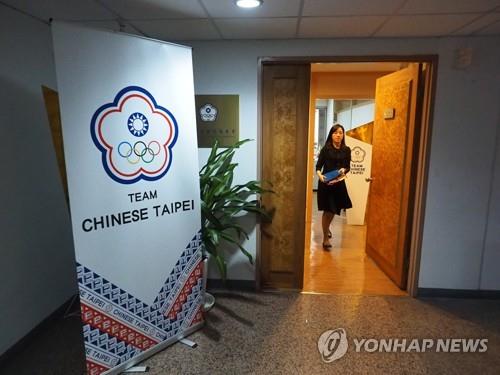 대만 올림픽위원회 사무실