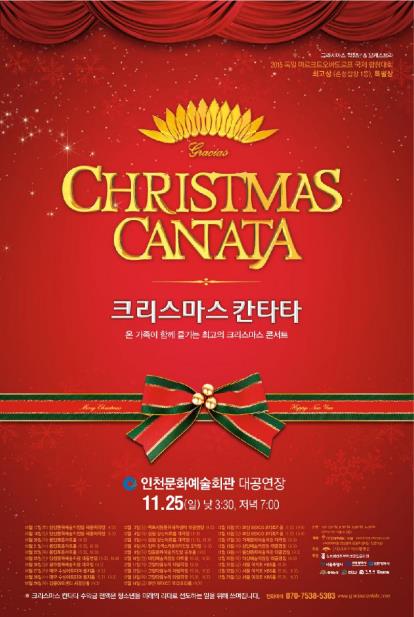 크리스마스 칸타타 포스터.[인천문화예술회관 제공]