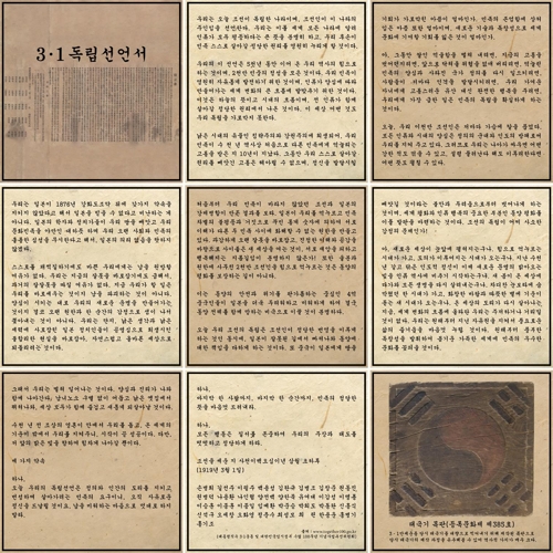 3·1 독립선언서 읽기 캠페인을 위한 카드뉴스