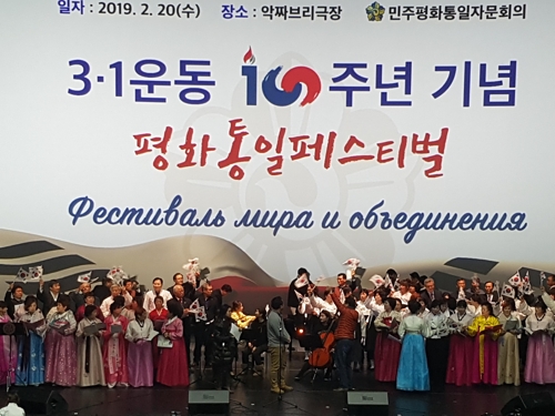 사할린서 3·1운동 100주년 기념 평화통일 페스티벌