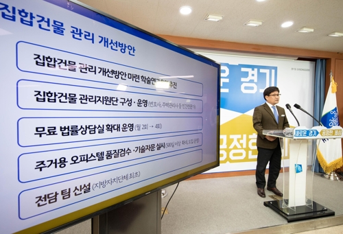 경기도, 오피스텔 입주민 보호 강화…원하면 관리비도 점검