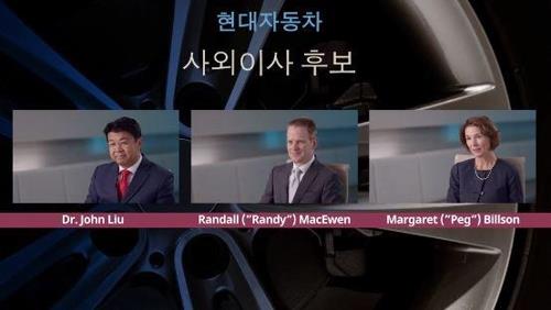 엘리엇이 추천한 현대차 사외이사 후보