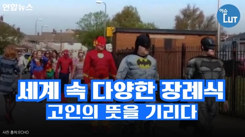루돌프 복장을 한 조문객…세계의 다양한 장례식
