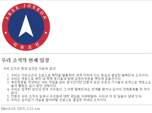 자유조선 "탈북민의 조직…북한내 동지와 김정은 정권 흔들 것"
