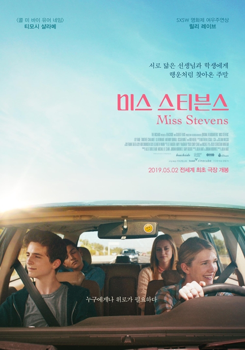 "나를 사랑해 줄래요?"…잔잔한 위로담은 '미스 스티븐스'