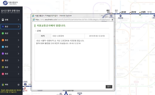 서울 지하철 1호선 서울역∼청량리역 운행지연…"신호 장애"