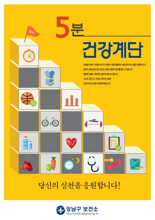 강남구청에 IoT 스마트계단…"기부하고 건강 챙기고"