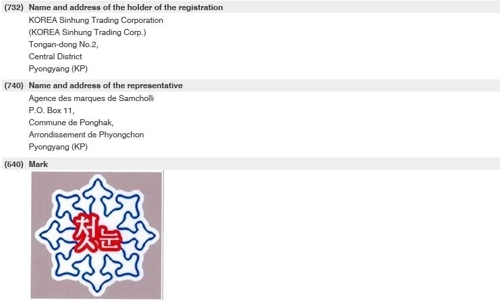 북한의 조선신흥무역회사가 세계지적재산권기구(WIPO)에 국제상표 등록을 신청한 '첫눈' [WIPO 홈페이지 캡쳐]