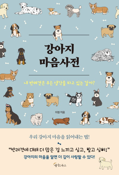 강아지 마음사전