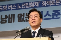 이재명 "버스, 공공이 지원하되 상응한 책임 부과해야"