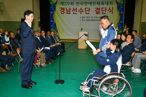 전국장애인체육대회 경남선수단 대표 선서