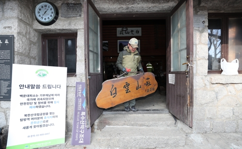 옮겨지는 백운산장 현판