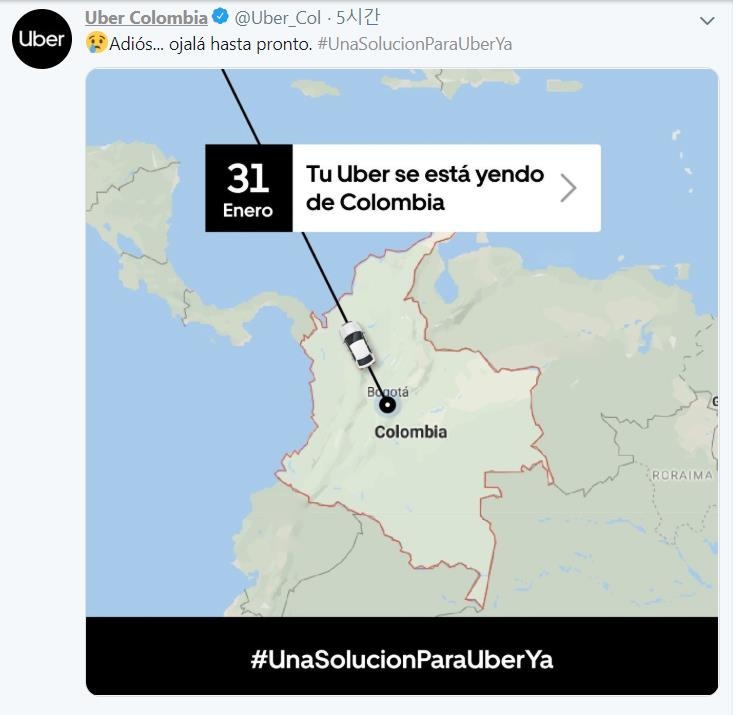 콜롬비아 영업 중단 결정 알린 우버 트위터