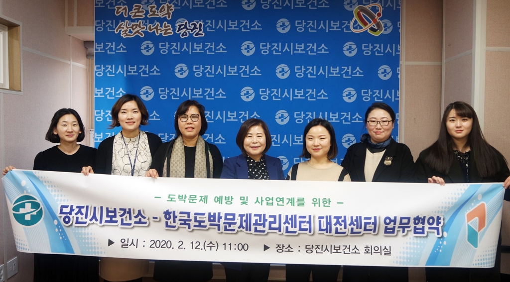 당진보건소·도박문제관리센터 '청소년 도박중독 예방' 맞손 | 연합뉴스