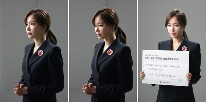 배우 김아중이 영상으로 '아동 성착취 반대 캠페인'을 펼치고 있다. [세이브더칠드런 제공]