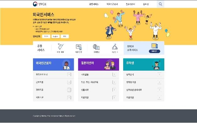정부24 외국인서비스 메인페이지