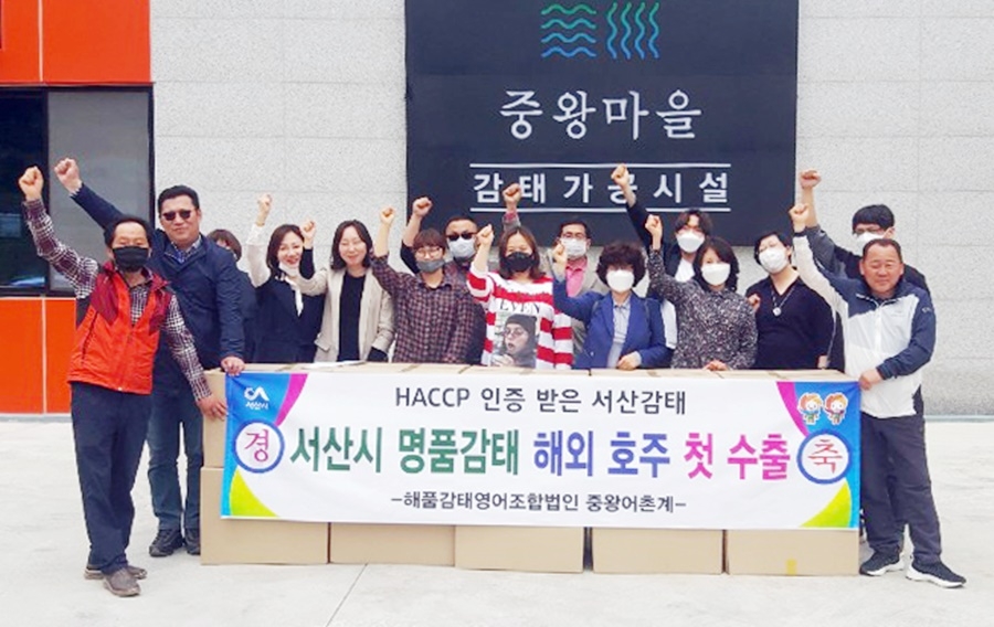 서산 감태 호주 첫 수출 기념 촬영