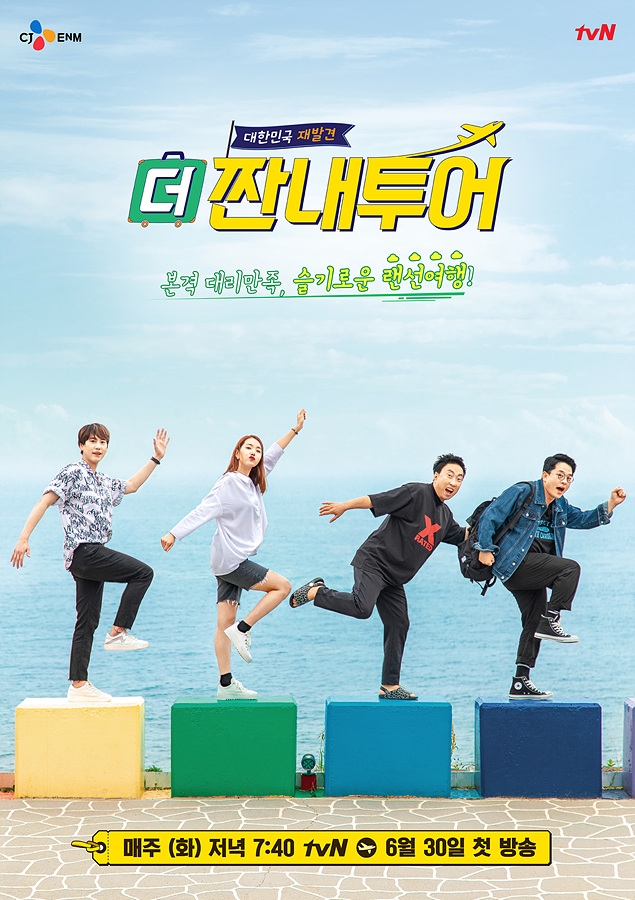 '더 짠내투어'